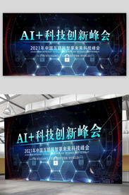 科技会展