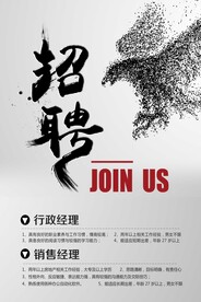 招聘 