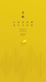 立秋
