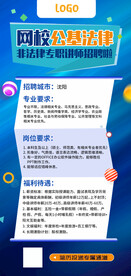 招聘海报展架教育