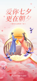 七夕海报