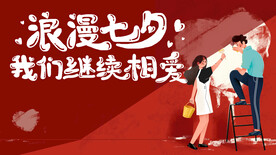 七夕海报