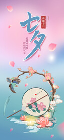 七夕海报