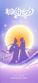 七夕海报