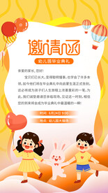 邀请函 