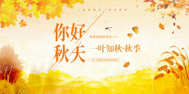 你好秋天