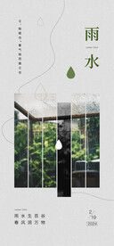 雨水海报设计