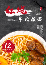 红烧牛肉拉面