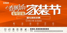 家装节