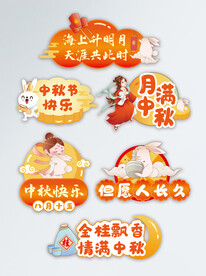 中秋手举牌