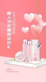 化妆品海报