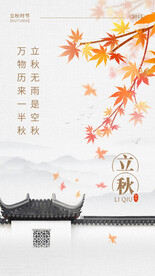 秋天地产海报