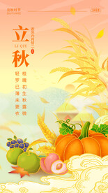 秋天插画海报