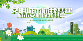 文明城市 