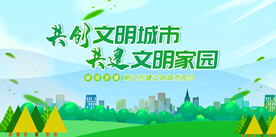 文明城市