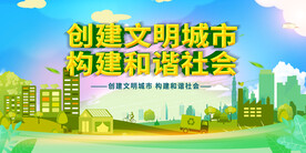 文明城市 