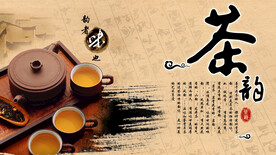 茶韵海报
