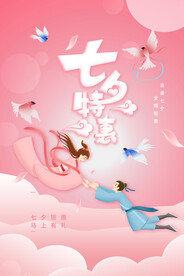 七夕海报