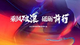 蓝红主题会议展板