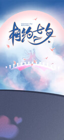 七夕