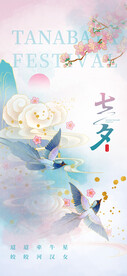 七夕