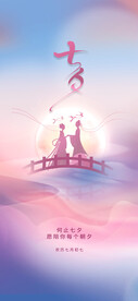 七夕