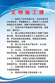 文明施工牌