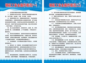 钢筋工安全操作规范