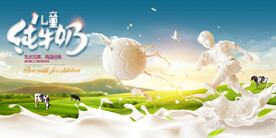 牛奶宣传背景板