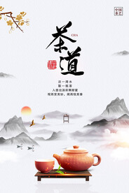 茶道海报
