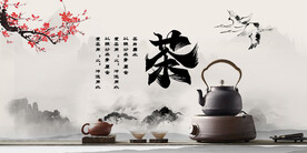 茶展板