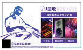 DJ回收名片
