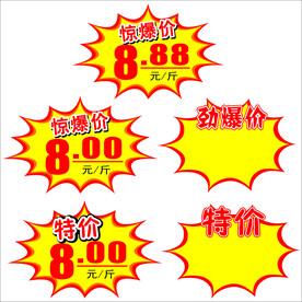 爆炸贴