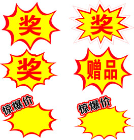 爆炸贴