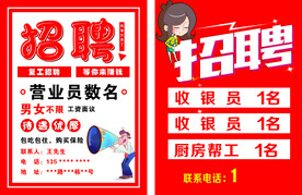 招聘海报