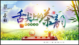 茶韵海报