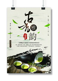 茶韵海报