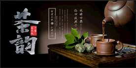 茶韵海报