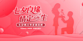 七夕海报