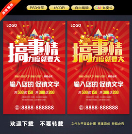 搞事情