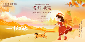 你好秋天
