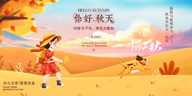 你好秋天