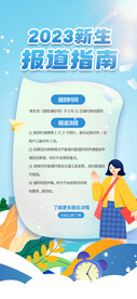 开学通知