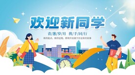 开学通知