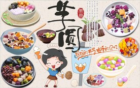最新芋圆图片