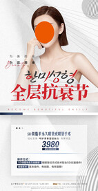 美容活动海报