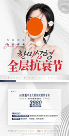 美容活动海报