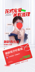 美容活动海报