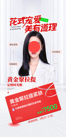 美容活动海报