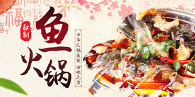 鱼火锅